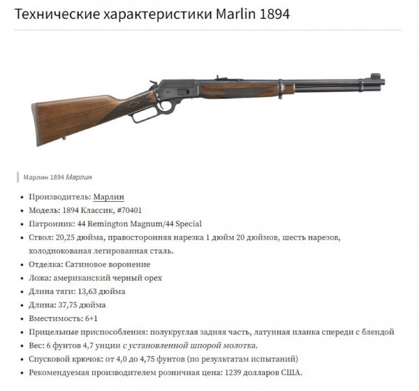 Легенда оживает: в США воспроизвели охотничью винтовку 1894 годаРассказ о впечатлениях исторического перезапуска легендарной винтовки американского охотника. Вопрос качества и цены Легенда оживает: в США воспроизвели охотничью винтовку 1894 годаРассказ о впечатлениях исторического перезапуска легендарной винтовки американского охотника. Вопрос качества и цены