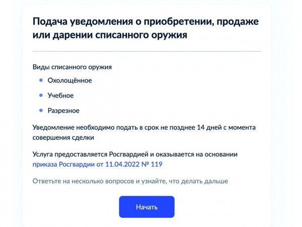 Регистрация охолощенного оружия в России. ИнструкцияОхотники обычно мало интересуются охолощенным оружием (СХП): а зачем оно? Ведь есть оружие, которое стреляет, и с ним можно охотиться Регистрация охолощенного оружия в России. ИнструкцияОхотники обычно мало интересуются охолощенным оружием (СХП): а зачем оно? Ведь есть оружие, которое стреляет, и с ним можно охотиться